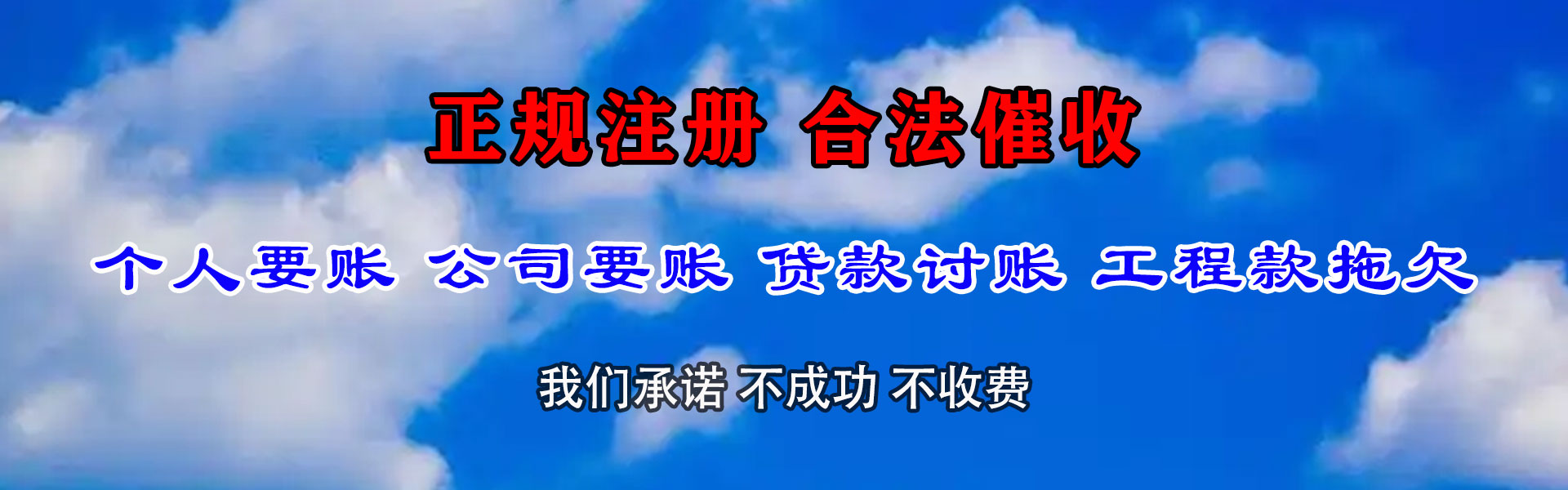 阿图什讨账公司